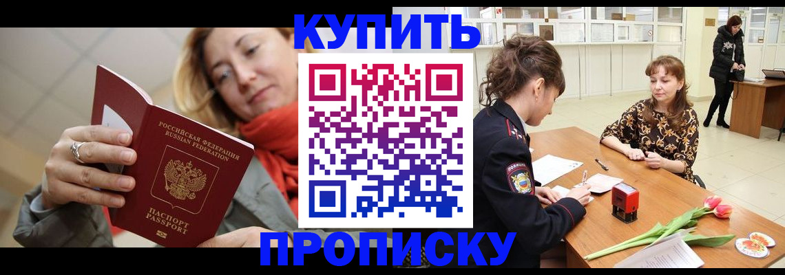 прописка от собственника в Челябинской области