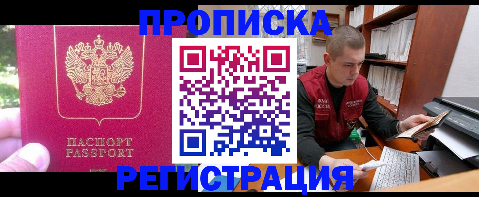 прописка регистрация в Челябинской области