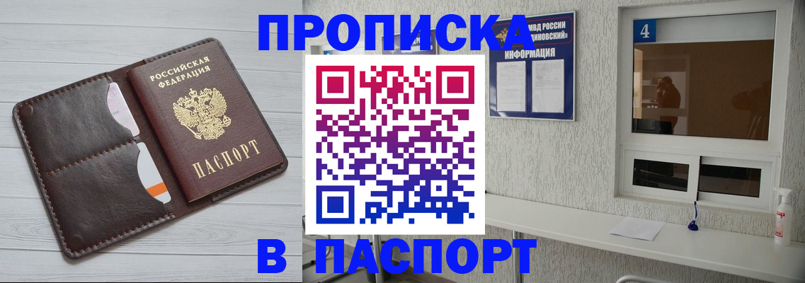 прописка регистрация в Челябинской области