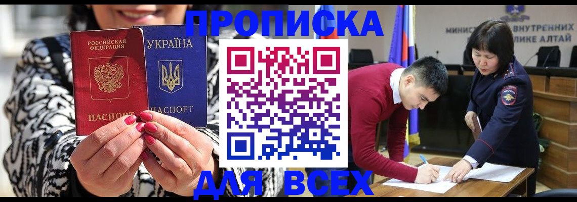 купить прописку в Челябинской области